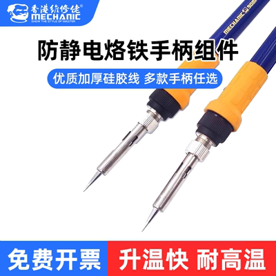 维修佬烙铁手柄936焊台把手配件