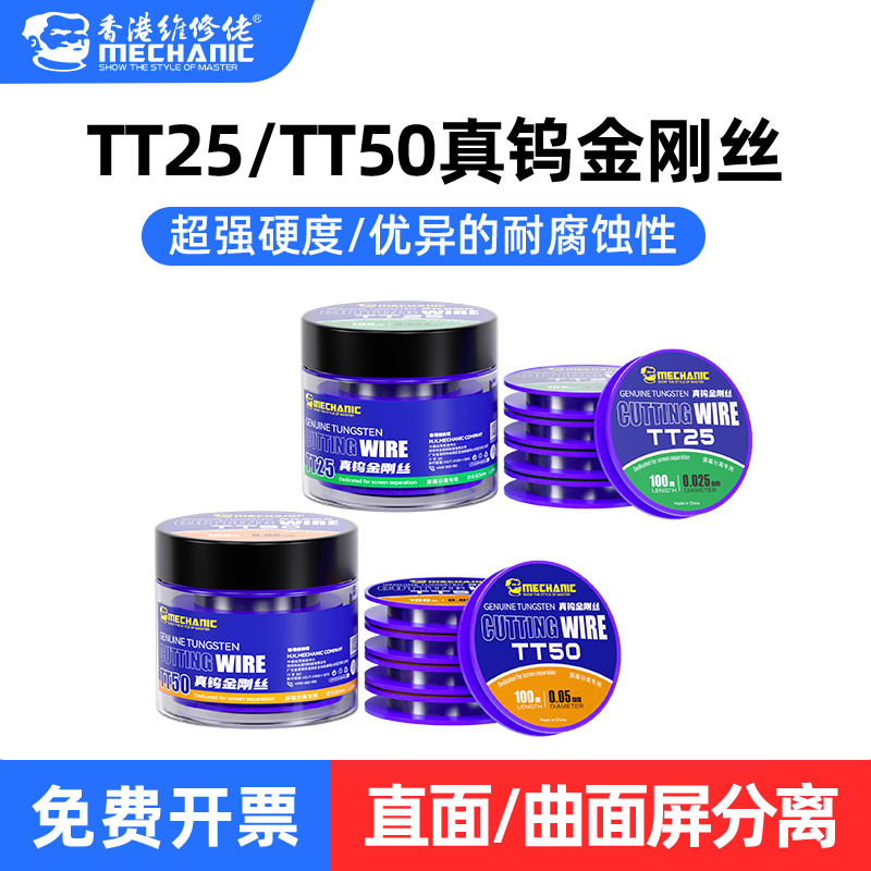 维修佬手机维修屏幕分离切割线