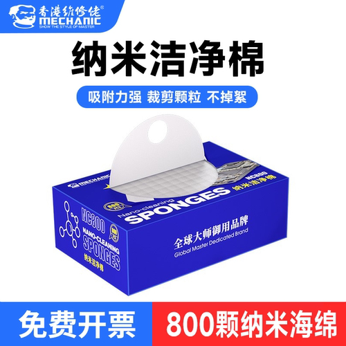 维修佬NC800纳米洁净棉适用主板电容强力清洁不伤焊点不掉絮