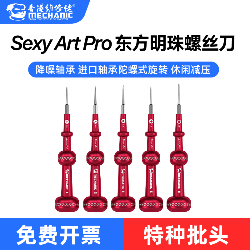 维修佬 东方明珠螺丝刀降噪轴承进口螺旋式维修工具精密维修