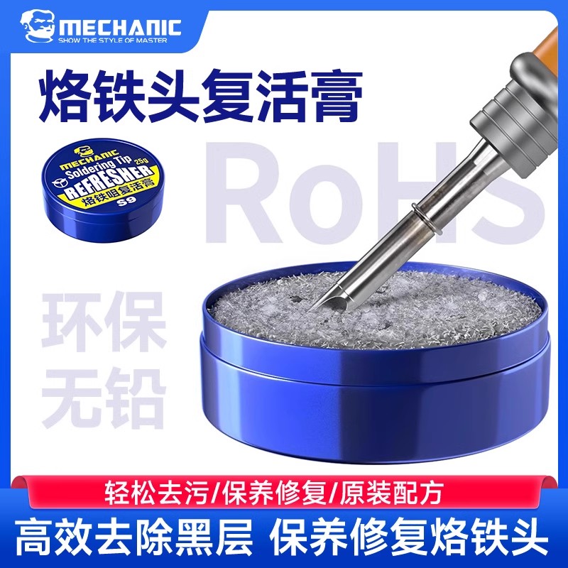 烙铁头除黑层快速修复原装复活膏