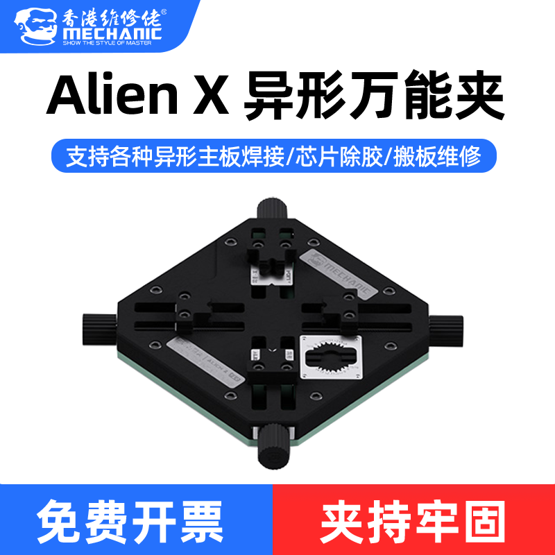 维修佬手机维修双轴固定卡具