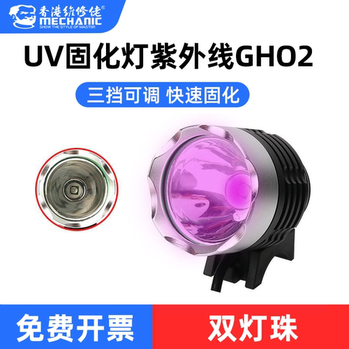 维修佬固化紫外线灯GH02大功率