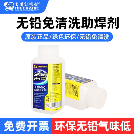 维修佬助焊剂免清洗环保无铅松香焊锡膏助焊膏水液体焊油焊接锡膏