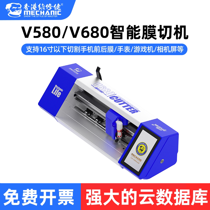 维修佬V680智能切膜机