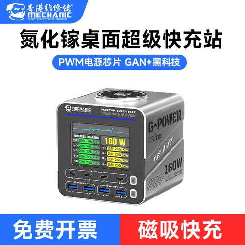 苹果维修佬数显多孔无线充电器