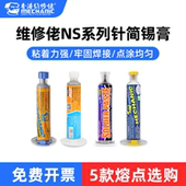 维修佬 有铅 无铅针筒焊锡膏苹果主板芯片锡浆焊锡膏专用锡浆