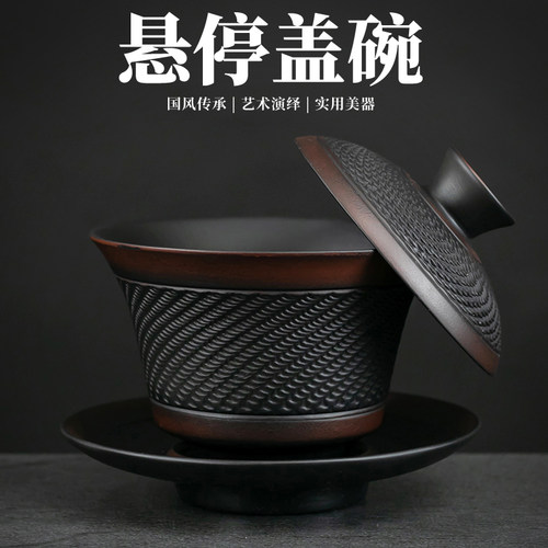 紫陶跳刀三才盖碗陶瓷茶具