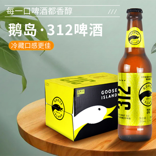 国产GooseIsl鹅岛312都市小麦风味艾尔拉格黄啤酒355ml*4瓶装包装