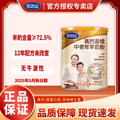 中老年羊奶粉高钙完达山成人