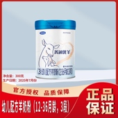 完达山菁润优羊幼儿配方羊奶粉3段300g罐装 36个月宝宝三段奶粉