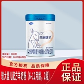 完达山菁润优羊较大婴儿配方羊奶粉2段300g罐装 二段