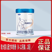 完达山菁润优羊较大婴儿配方羊奶粉2段300g罐装 二段