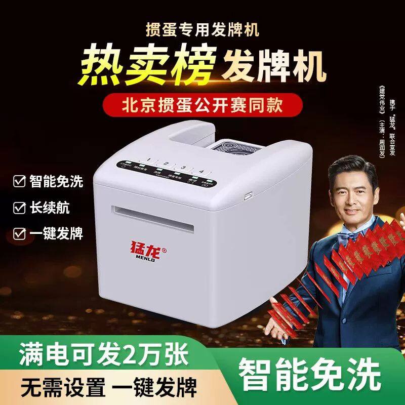 猛龙掼蛋专用全自动发牌机扑克牌自动洗牌发牌器惯蛋礼盒一体机,运动/瑜伽/健身/球迷用品,发牌机,淘宝优惠券,粉丝福利购,淘宝优惠卷