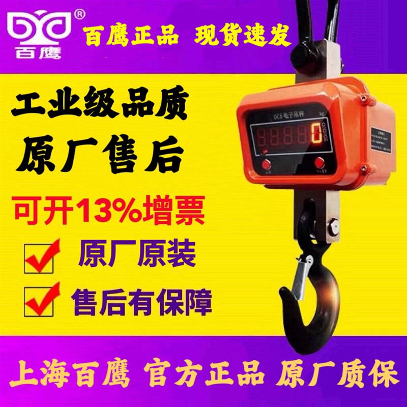 高档5吨电子吊秤1t3t10吨15t吊称20T30吨耐高温吊钩秤50t吊磅