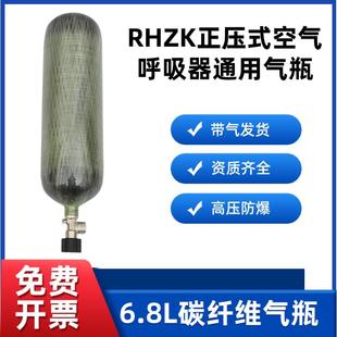 正压式 消防空气呼吸器RHZKF6.8L高压气瓶5L钢瓶9l碳纤维备用气瓶