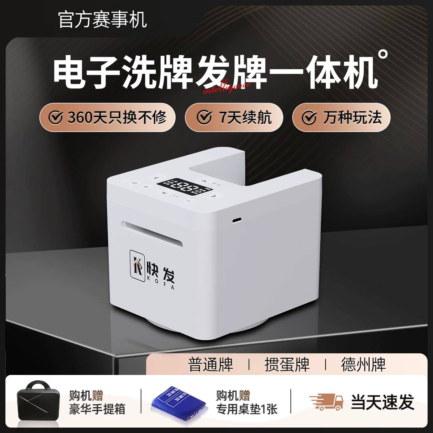 扑克发牌机电子洗牌一体机三人四人斗地主全自动免洗扑掼蛋发牌机,运动/瑜伽/健身/球迷用品,发牌机,淘宝优惠券,粉丝福利购,淘宝优惠卷