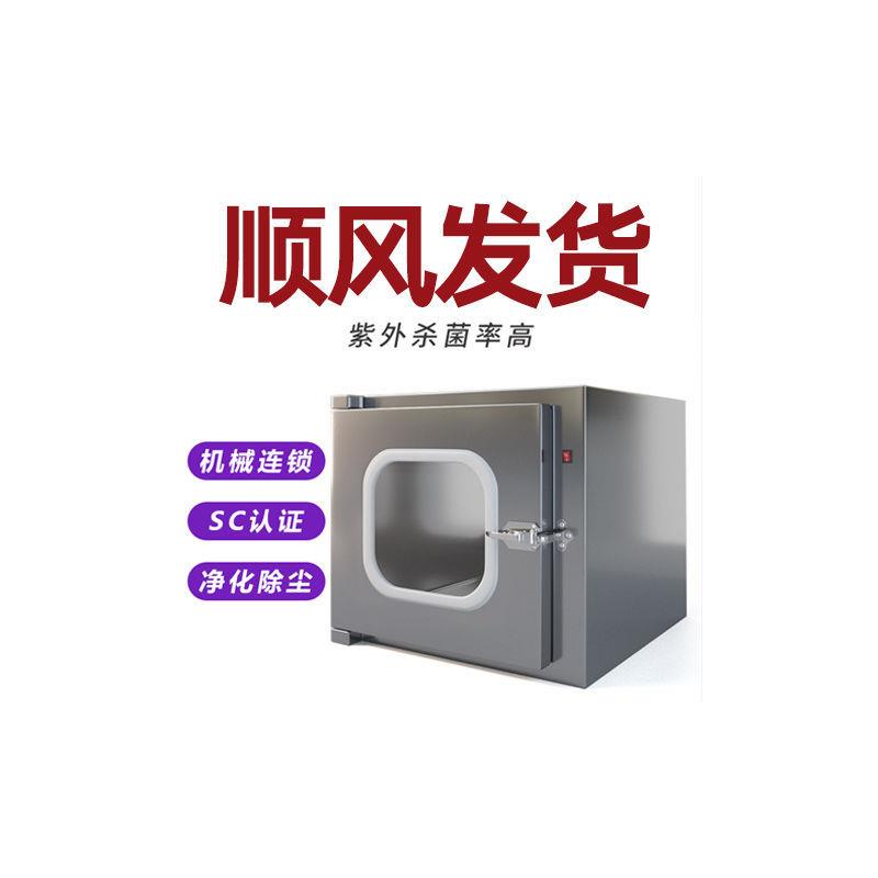 高档传递窗机械连锁不锈钢传递箱紫外线杀菌灯实验室消毒柜传递口