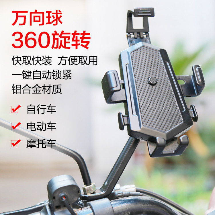 自行车手机架电动摩托车铝合金一键自动锁紧360旋转手机导航支架