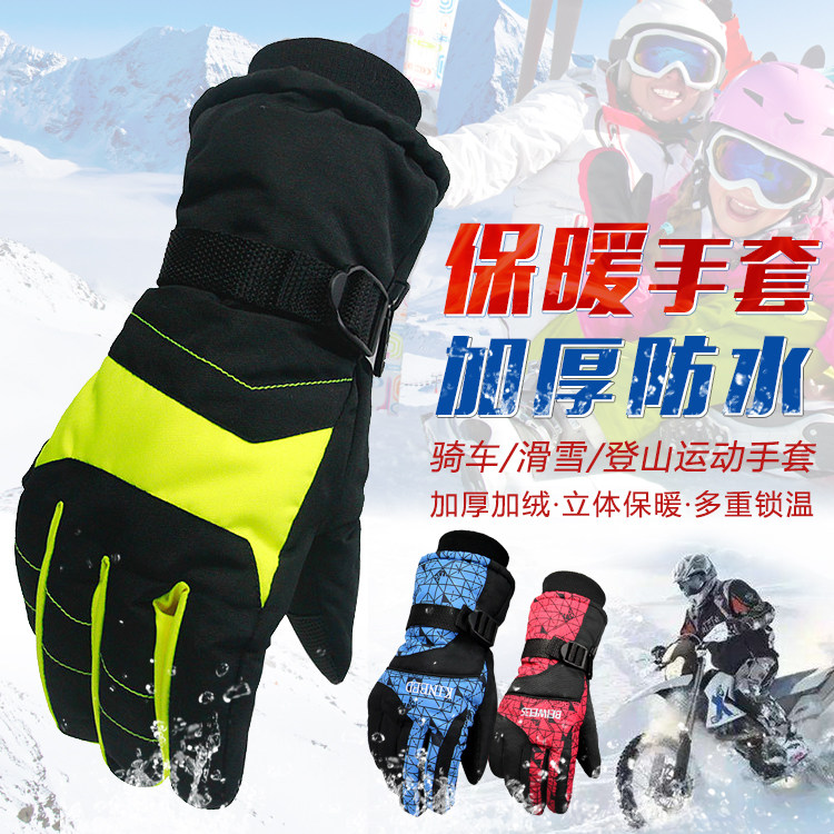 骑车保暖加厚手套秋冬户外滑雪电瓶摩托车防风水寒耐磨男女棉手套