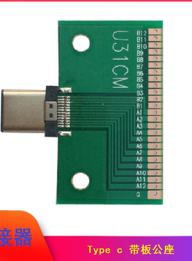 高品质USB3.1 TYPE C公座连展ACON原厂连接器带板测试头治具插头