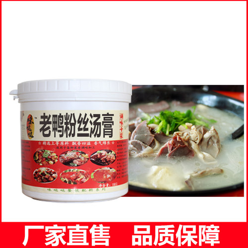 老鸭粉丝汤膏配方增白牛骨猪骨鸡汤膏南京鸭血粉丝汤增白增香膏
