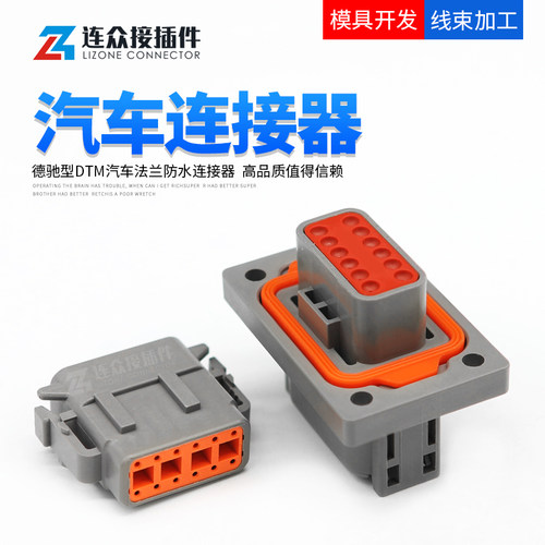 1-2303064-1法兰型DTM防水连接器