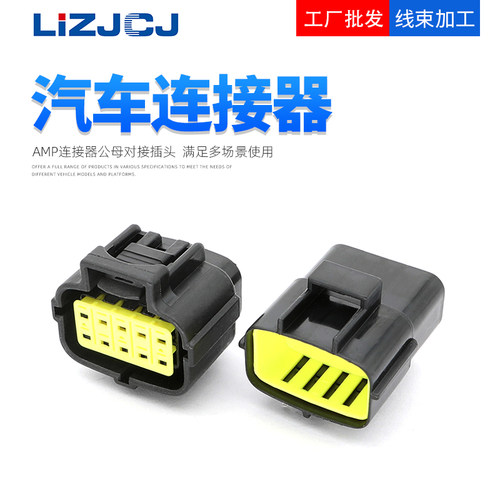 10孔国产1.8 防水连接器公母线束插头配件齐全 174657-2 174655-2
