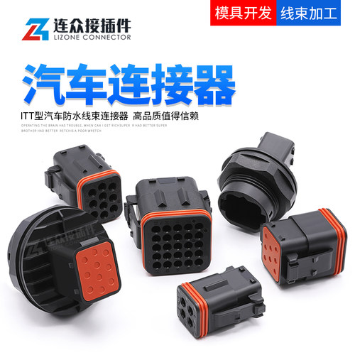 全系列公母线束含端子防水连接器