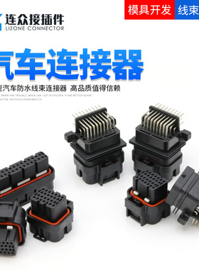 4-1437290-0国产AMP汽车连接器接插件26/34芯防水插头3-1437290-7