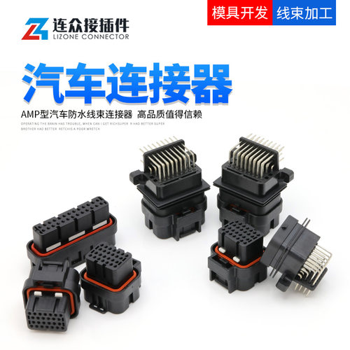 amp国产防水插头汽车连接器