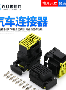 936421-2/42孔电控系统ECU汽车复合连接器接插件对插端子936429-2