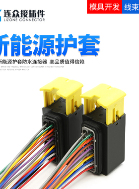 泰科15孔新能源汽车连接器线束插头防水护套2-1563878-1 固定卡扣