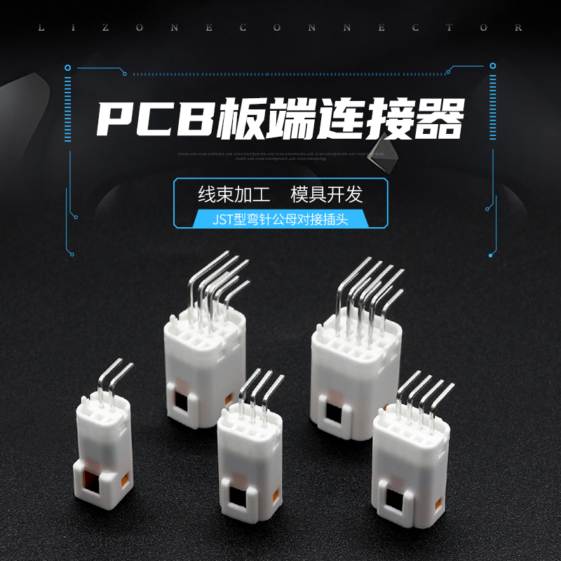 JST型连接器PCB焊接插针防水插头