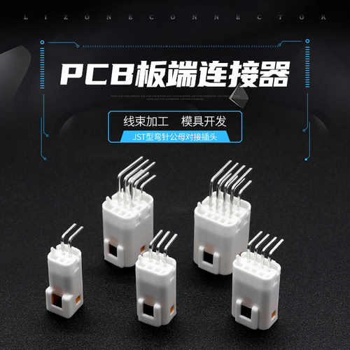 JST型连接器PCB焊接插针防水插头