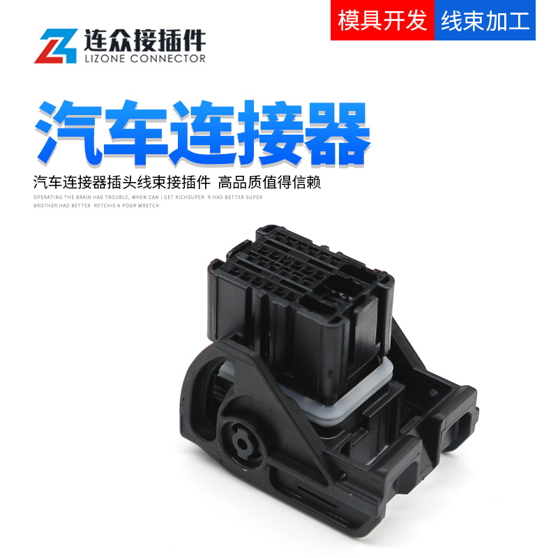PPZ001588汽车连接器线束插头