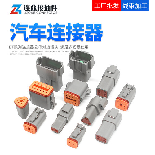 德驰型汽车防水端子线束连接器