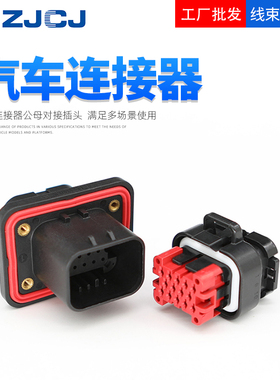 FLV2832N-15001K高压连接器插头插座 14pin FLV6014N-15001K