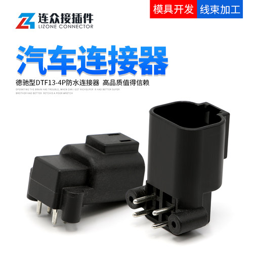 德驰汽车公母对插护套防水连接器