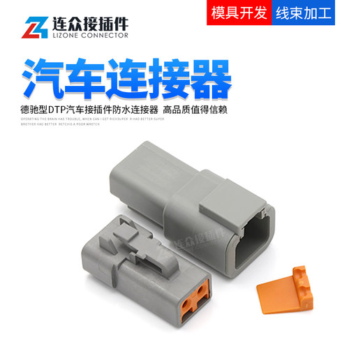德驰型大电流射灯控制线束连接器