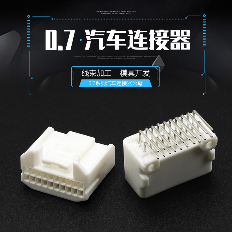 PCB板端汽车连接器弯针座