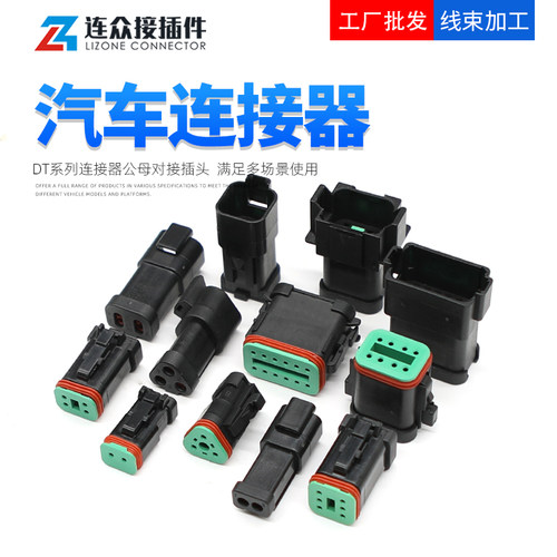 2~12孔 接插件DT06-2S-E005汽车防水连接器 国产DT带盖子插头插座