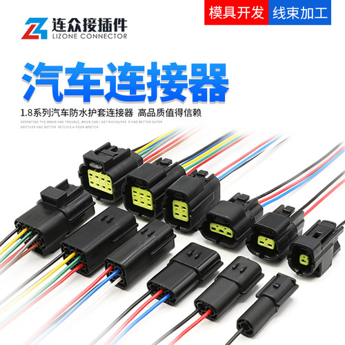 汽车防水连接公母莫仕型