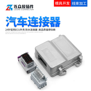 24P24孔24针汽车接插件连接器ECU铝壳电脑控制器PCB线路板控制板