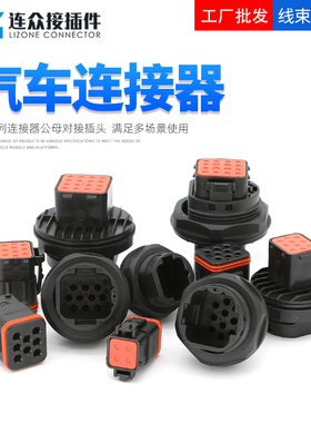 4~25孔 ITT型汽车防水连接器 公母线束插头132004-001 132004-000