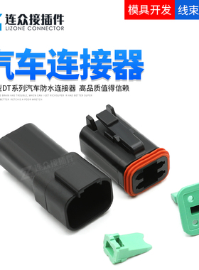 DT04-4P-E004 德驰型汽车连接器 4孔黑色公母对插DT06-4S-E004