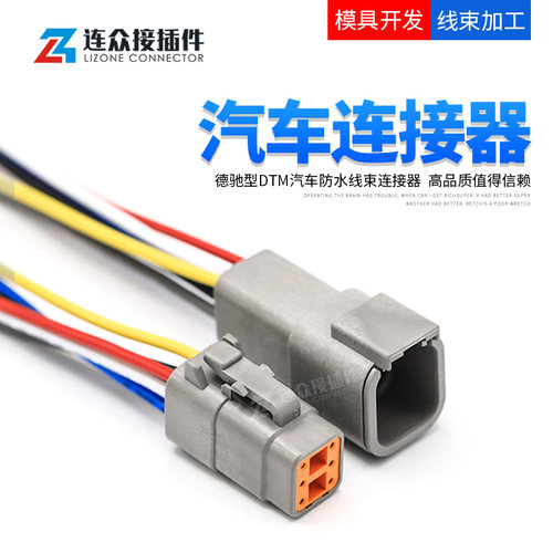 德驰型汽车防水连接器线束插头