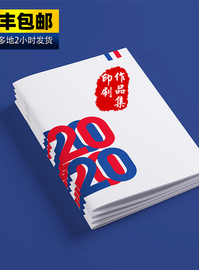 骑马钉作品集印刷毕业设计定做期末作业彩印个人文集书刊册印之坊