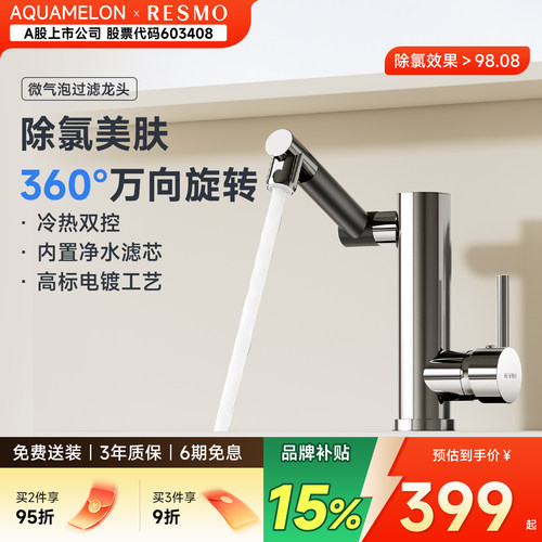 家用面盆360度过滤微气泡龙头