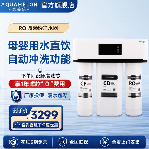 水美乐G2/G2S净水器AM-10101